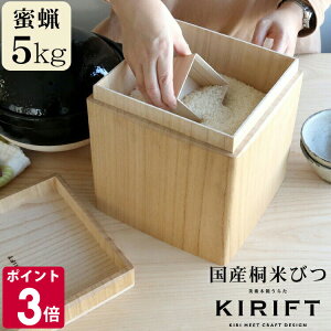 Ltg CXXgbJ[ 5kg Ăт 5kg Ăт  Y Ăт 5kg X KIRIFT RICE STOCKER ypؔ 炽  ğC Xdグ CX Lb`pi Mtg j v[g 