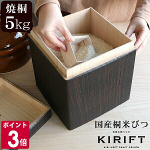 Ltg CXXgbJ[ Y Ăт 5kg ċ KIRIFT RICE STOCKER ypؔ 炽  ğC Xdグ CX Lb`pi Mtg j v[g 蕨 zyLb`pi