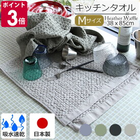 コンテックス ヘザーワッフル Mサイズ HEATHER WAFFLE kontex [ネコポス対応可(1枚まで)] 【水切りマット ティータオル キッチンタオル 今治 水きり キッチン 吸水 速乾 ワッフル マット ふきん キッチンクロス】