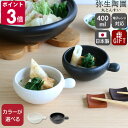 弥生陶園 丸とんすい 【とんすい 鍋 取り皿 取り鉢 小鉢 スープカップ 耐熱食器 萬古焼 食器 日本製 ギフト 結婚祝い …