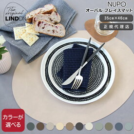 LIND DNA オーバル プレイスマット NUPO 35x46cm 【リンドDNA ランチョンマット テーブル お中元】【キッチン用品 おしゃれ 防水】