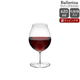 ロブマイヤー バレリーナ 1276084 ワイングラスIII 620ml Lobmeyr Ballerina 【ギフト 結婚祝い プレゼント お中元 贈り物 新生活】【食器 カトラリー】【ギフト】