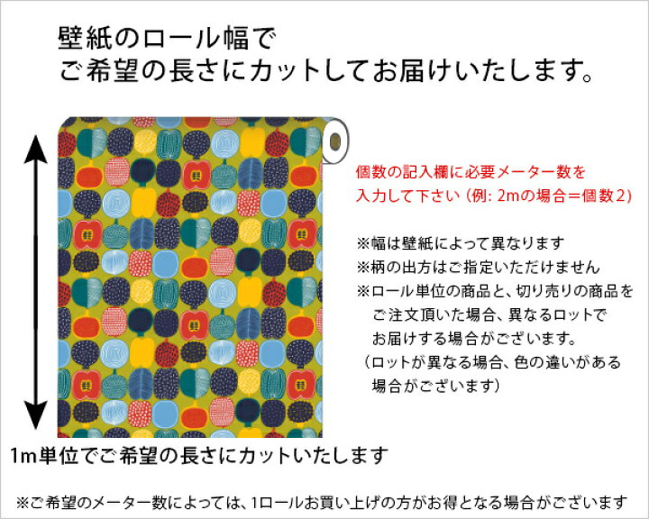 楽天市場】選べる2色 マリメッコ リンナンプイスト 壁紙 幅53cm (1m 