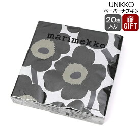 マリメッコ ペーパーナプキン ウニッコ ホワイト/ブラック 33x33cm 20枚入り marimekko UNIKKO 【紙ナプキン ギフト 結婚祝い プレゼント お中元 贈り物 ノルディック 北欧】【キッチン用品】【Marimekko マリメッコ】【ギフト】