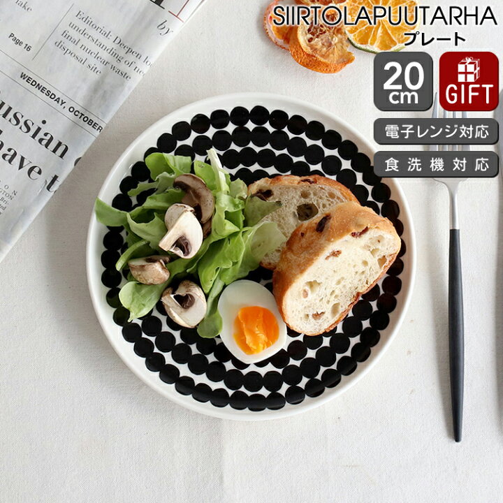 楽天市場】マリメッコ シイルトラプータルハ プレート 20cm ホワイト  