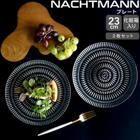 ナハトマン エスノ サラダプレート 23cm ペア NACHTMANN ETHNO 【セット ギフト 結婚祝い プレゼント 贈り物 ギフトセット 食器セット】【Nachtmann ナハトマン】【食器 カトラリー】【ギフト】