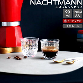 ナハトマン バリスタ エスノ エスプレッソ/ドッピオ 90ml ペア Nachtmann ETHNO 【グラス セット ギフト 結婚祝い プレゼント 贈り物 ギフトセット 食器セット】【Nachtmann ナハトマン】【食器 カトラリー】【ギフト】