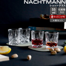 ナハトマン ノブレス ショットグラス 55ml 4個セット Nachtmann NOBLESSE 【セット ギフト 結婚祝い プレゼント 贈り物 ギフトセット 食器セット】【Nachtmann ナハトマン】【食器 カトラリー】【ギフト】