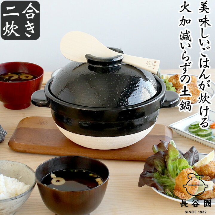 楽天市場】長谷園 かまどさん 二合炊き 【土鍋 日本製 ギフト 結婚祝い  