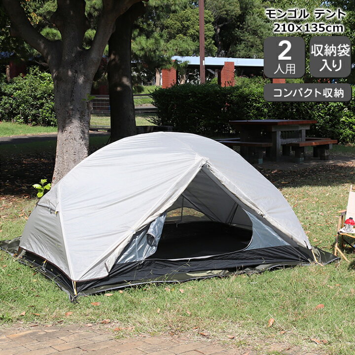 楽天市場】ネイチャーハイク モンゴル テント 2人用 ライトグレー/ダークグリーン Naturehike 【アウトドア キャンプ テント ドームテント  ドーム型 軽量】 : 輸入洋食器の専門店イデール