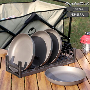 ネイチャーハイク ディッシュラック ブラック Naturehike 【アウトドア キャンプ 食器 ディッシュスタンド 水切りラック 軽量】