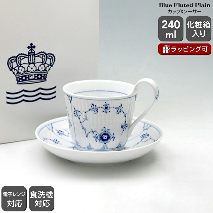 楽天市場】ロイヤルコペンハーゲン 101 ブルーフルーテッド・プレイン 