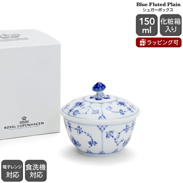 楽天市場】ロイヤルコペンハーゲン 101 ブルーフルーテッド・プレイン 