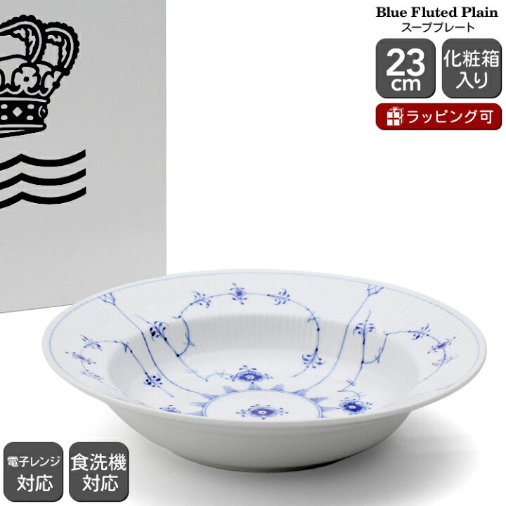 楽天市場】ロイヤルコペンハーゲン 101 ブルーフルーテッド・プレイン 
