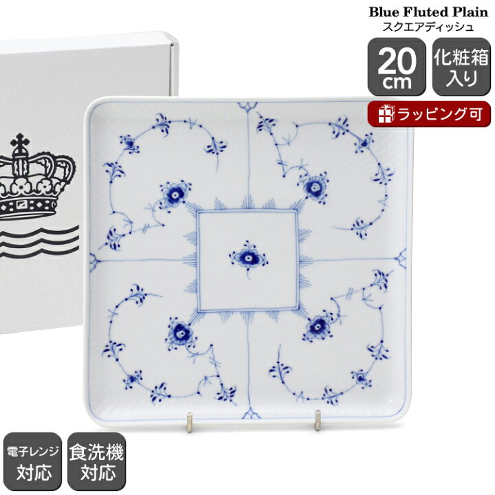 楽天市場】ロイヤルコペンハーゲン 101 ブルーフルーテッド プレイン 