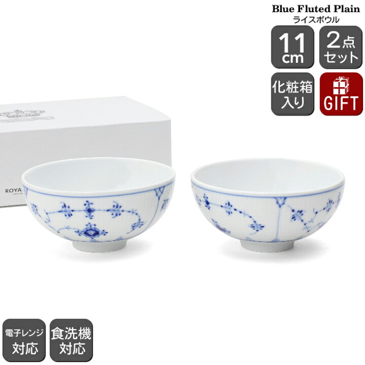 楽天市場】ロイヤルコペンハーゲン 101 ブルーフルーテッド プレイン 
