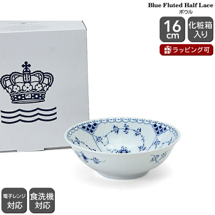 楽天市場】ロイヤルコペンハーゲン 102 ブルーフルーテッド ハーフ 