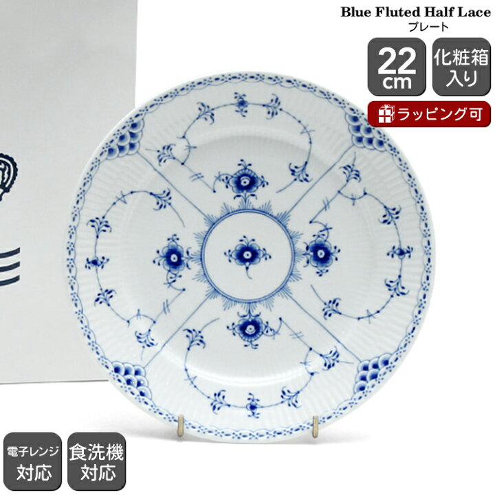 楽天市場】ロイヤルコペンハーゲン 102 ブルーフルーテッド ハーフ 