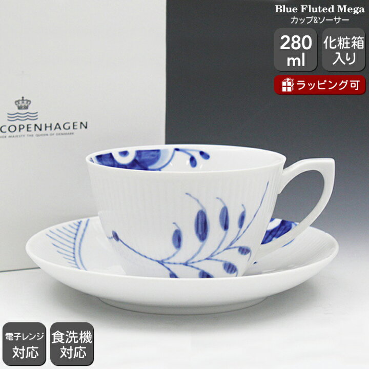楽天市場】【300円ｸｰﾎﾟﾝ配布中】ロイヤルコペンハーゲン 2381 メガ 086 