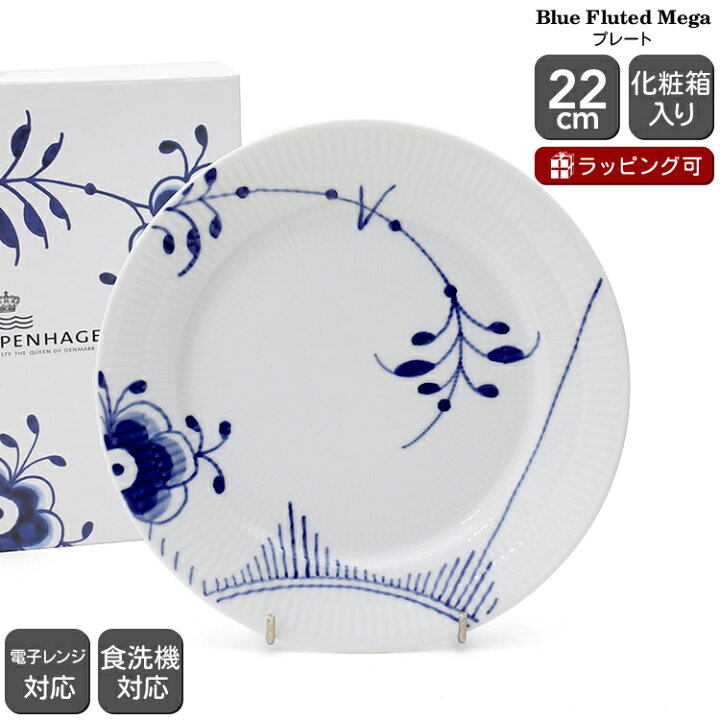 楽天市場】ロイヤルコペンハーゲン 2382 メガ 622 プレート 22cm 【お 