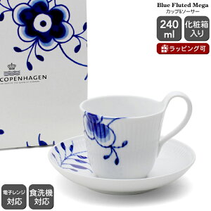 ブルーフルーテッド カップ ソーサー ロイヤルコペンハーゲンの人気 