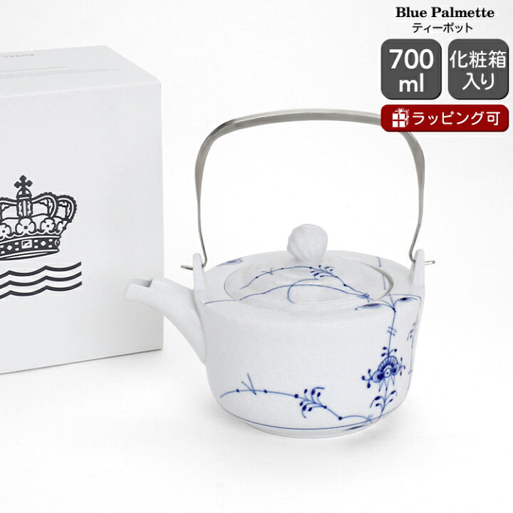 楽天市場】ロイヤルコペンハーゲン 2500 ブルーパルメッテ 138 