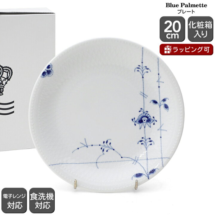 楽天市場】ロイヤルコペンハーゲン 2500 ブルーパルメッテ 620 