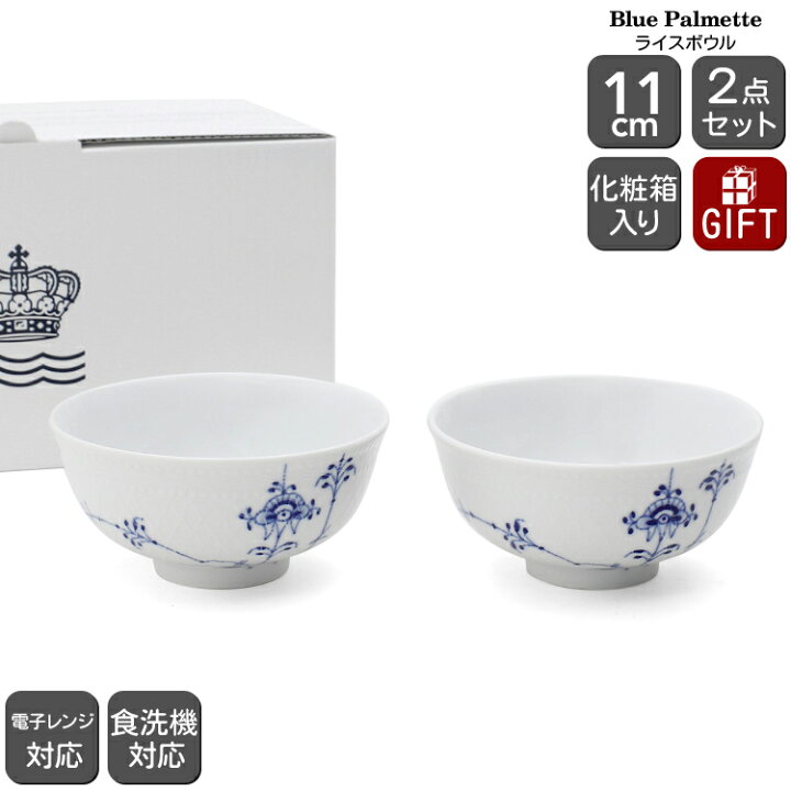 楽天市場】ロイヤルコペンハーゲン 2500 ブルーパルメッテ 018 ライス 