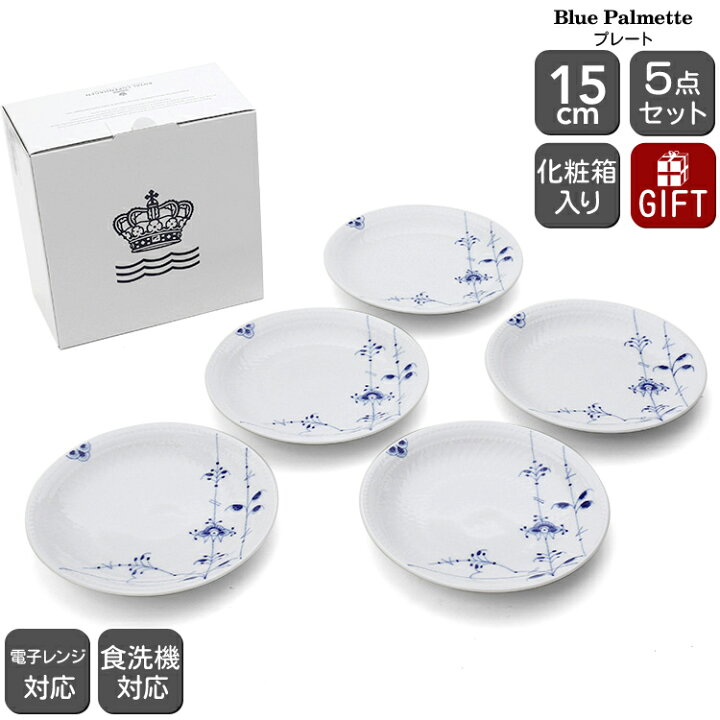 楽天市場】ロイヤルコペンハーゲン 2500 ブルーパルメッテ 050 