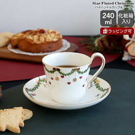 ロイヤルコペンハーゲン 2503 スターフルーテッド クリスマス 091 ハイハンドルカップ&ソーサー Royal Copenhagen Star Fluted Christmas 【ギフト 結婚祝い プレゼント 贈り物　食器セット ギフトセット 父の日】【食器 カトラリー】【ギフト】