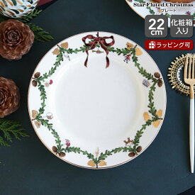 ロイヤルコペンハーゲン 2503 スターフルーテッド クリスマス 622 プレート 22cm Royal Copenhagen Star Fluted Christmas 【ギフト 結婚祝い プレゼント 贈り物 父の日】【食器 カトラリー】【ギフト】