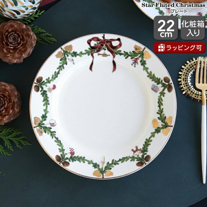 楽天市場】ロイヤルコペンハーゲン 2503 スターフルーテッド  