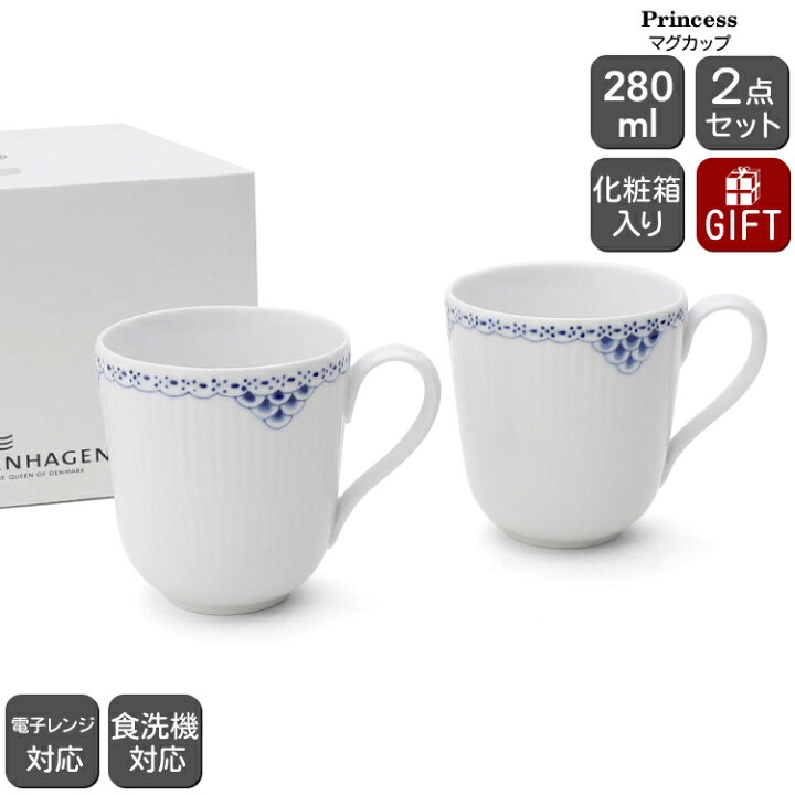 楽天市場】ロイヤルコペンハーゲン 104 プリンセス 919 マグカップ 