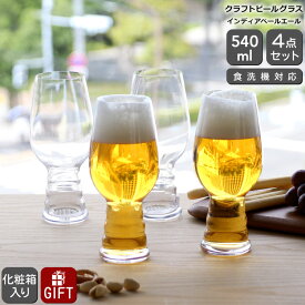シュピゲラウ クラフトビールグラス インディアペールエール IPA 540ml 4本セット SPIEGELAU CRAFT BEER GLASSES 【グラス セット ギフト 4pcs 結婚祝い プレゼント お中元 贈り物 ギフトセット 食器セット】【食器 カトラリー】【ギフト】【2x0】