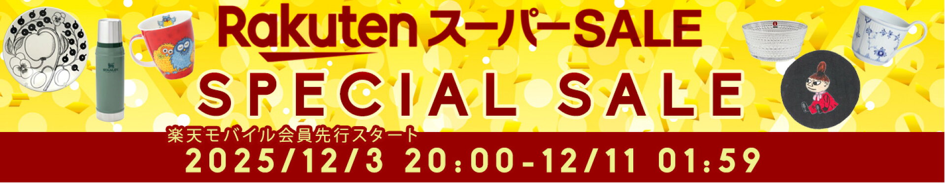 スペシャルセール