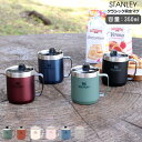スタンレー クラシック 真空キャンプマグ 350ml STANLEY Legendary Camp Mug 【スタンレイ Stanley 保温 保冷 マグカ…