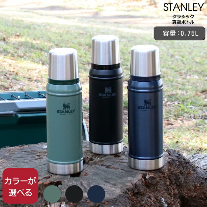 楽天市場】スタンレー クラシック 真空ボトル 0.75L STANLEY Legendary 