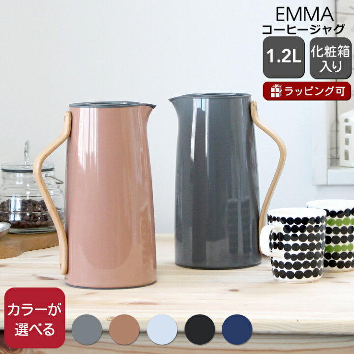 楽天市場】ステルトン エマ バキュームジャグ コーヒー 1.2L Stelton 