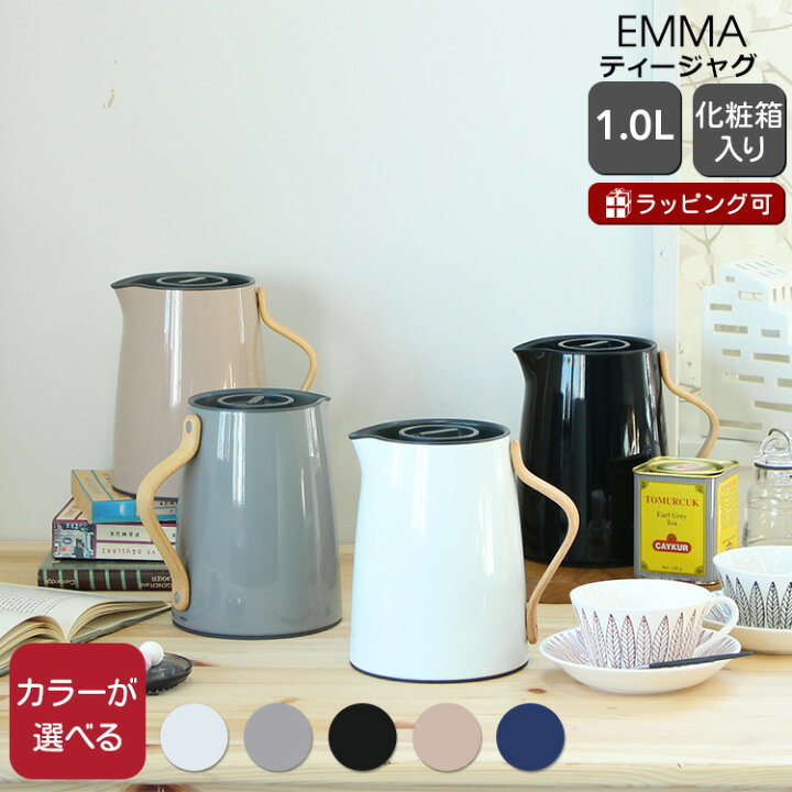 楽天市場】ステルトン エマ バキュームジャグ ティー 1.0L Stelton 