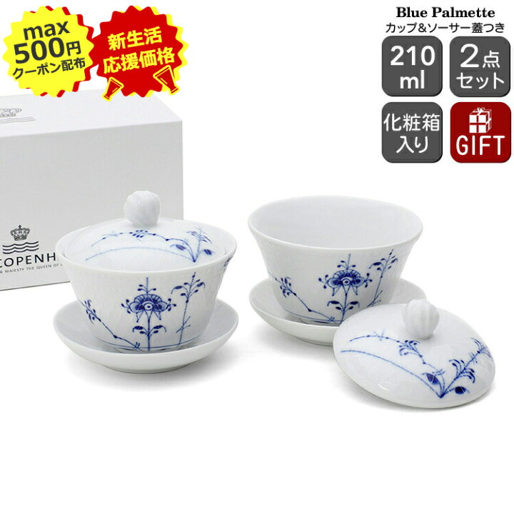 楽天市場】ロイヤルコペンハーゲン 2500 ブルーパルメッテ 062 蓋つき 