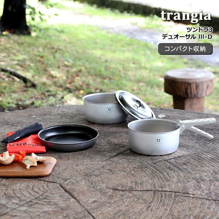 楽天市場】トランギア ツンドラ3 デュオーサル lll-D trangia 
