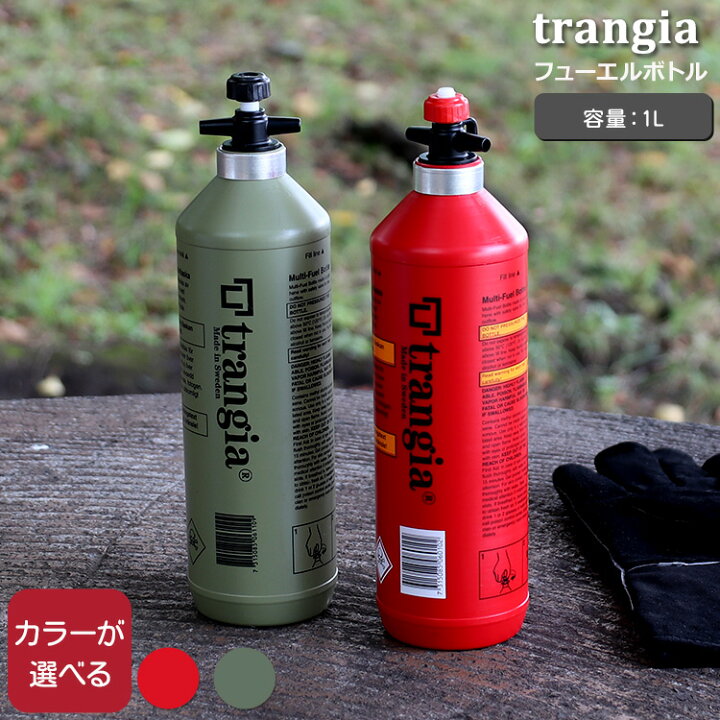 超激安 Trangia トランギア フューエルボトル 1L トランギア フュエールボトル trangia