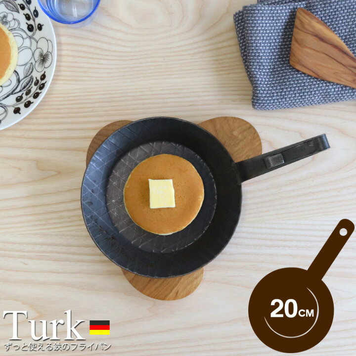 フライパン ターク IH クラシック【16cm】ターク フライパン IH対応 育てるフライパン turk Classic Frying pan キッチン用品 ターク 焼き慣らし 一体型 アルバート カール･ターク ドイツ 鉄 職人 手作り ギフト プレゼント 結婚祝い トースト ジューシー ロースト【0x5】