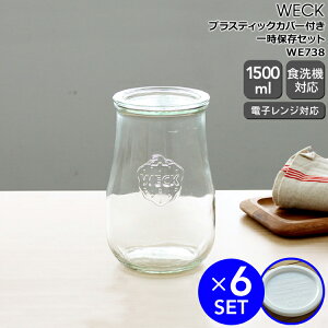 �E�F�b�N �ꎞ�ۑ��Z�b�g �`���[���b�v�V�F�C�v �K���X�L���j�X�^�[ 1500ml ���aL�T�C�Y WE738 6�� �� �v���X�e�B�b�N�J�o�[ WE005 ���aL�T�C�Y 6�� WECK Tulip �y�E�F�b�N�r �ۑ��r �E�F�b�N�W�z�y��