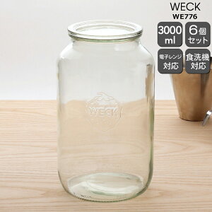 ウェック ストレートシェイプ WE776 ガラスキャニスター3000ml 直径Lサイズ 6個セット 【ウェック瓶 保存瓶 耐熱 電子レンジ対応 おしゃれ ギフト 結婚祝い プレゼント 贈り物 お中元 ギフトセ