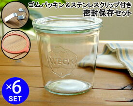 ウェック 密封保存セット モールドシェイプ WE742 ガラスキャニスター 500ml 直径Lサイズ 6個 ＆ ゴムパッキン WE001 直径Lサイズ用 6個 ＆ ステンレスクリップ WE004 12個 【耐熱 密閉 ギフト 結婚祝い プレゼント 贈り物 父の日】【キッチン用品】【ギフト】