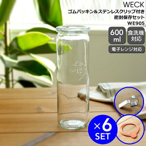 ウェック ストレートシェイプ WE905 ガラスキャニスター600ml 直径Sサイズ 【ウェック瓶 保存瓶 耐熱 電子レンジ対応 おしゃれ ギフト 結婚祝い プレゼント 贈り物 お中元】【キッチン用品】【