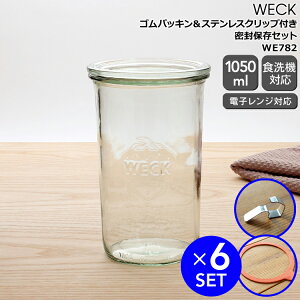 �E�F�b�N �����ۑ��Z�b�g ���[���h�V�F�C�v WE782 �K���X�L���j�X�^�[ 1050ml ���aL�T�C�Y 6�� �� �S���p�b�L�� WE001 ���aL�T�C�Y�p 6�� �� �X�e�����X�N���b�v WE004 12�� �y�E�F�b�N�r �ۑ��r �ϔM