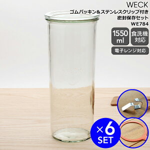 �E�F�b�N �����ۑ��Z�b�g ���[���h�V�F�C�v WE784 �K���X�L���j�X�^�[ 1550ml ���aL�T�C�Y 6�� �� �S���p�b�L�� WE001 ���aL�T�C�Y�p 6�� �� �X�e�����X�N���b�v WE004 12�� �y�E�F�b�N�r �ۑ��r �ϔM