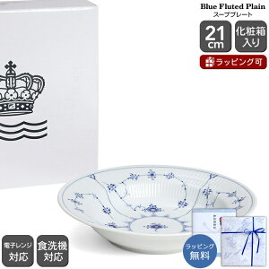 ���C�����R�y���n�[�Q�� 101 �u���[�t���[�e�b�h�E�v���C��(�v���[�����[�X) 604 �X�[�v�v���[�g 21cm Royal Copenhagen Blue Fluted Plain �y���M �M�t�g �����j�� �v���[���g ���蕨 ������ �m���f�B�b